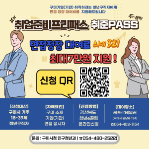 구미시, 청년 면접정장 대여료 7만원 지원