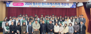 道교육청문화원, 청소년 윈드오케스트라