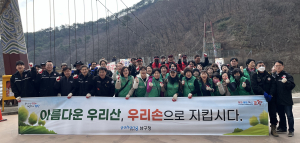 포항시 남구청, 산지 정화활동ㆍ산불예방 캠페인