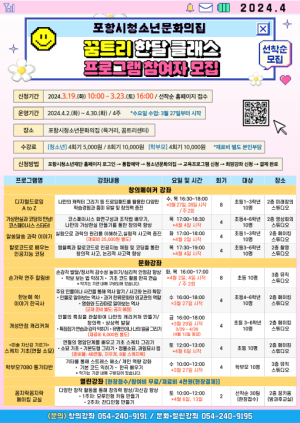 포항시청소년문화의집, ‘꿈트리 한달 클래스’ 참여자 모집