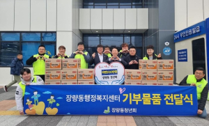 포항시 장량동 청년회, 기부물품 전달식