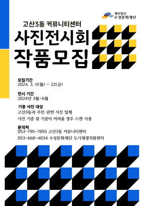 수성구 고산3동 커뮤니티센터, 봄맞이 문화프로그램 운영