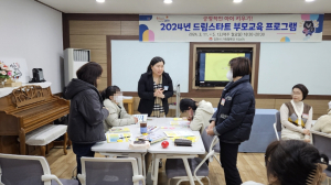김천시 드림스타트, 부모 교육 프로그램 운영