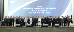 이노비즈협회 대구경북지회, 제18차 정기총회ㆍ우수이노비즈기업 시상식