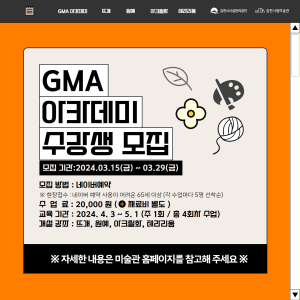 김천시립미술관, GMA 아카데미 수강생 모집