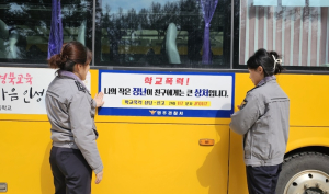 영주경찰서, 통학버스 배너 부착으로 학교폭력 예방