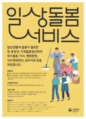 울진군, 일상돌봄 서비스 청년까지 확대