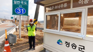 청송군, 소나무재선충병 인위적 유입 차단