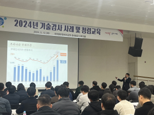 구미시, 공무원 대상 기술 감사ㆍ청렴 교육