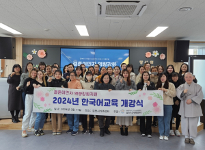 김천시가족센터 , 결혼이민자 한국어교육 개강