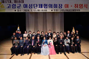 고령 여성단체협, 17ㆍ18대 회장 이ㆍ취임