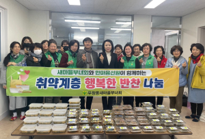 포항 우창동 새마을부녀회, 반찬 나눔
