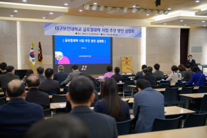 대구보건대학교, 글로컬대학30 사업 추진 설명회