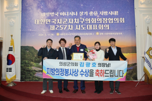 김광호 의성군의회 의장 ‘지방의정봉사상’