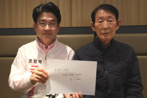 이재원 “박기환 前 시장 지원으로 큰 힘 얻었다”