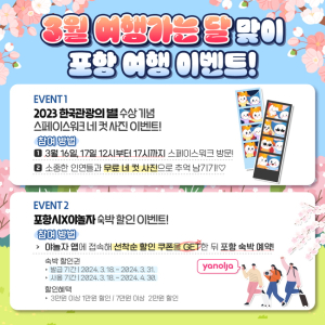 벚꽃피는 3월…“포항으로 봄나들이”