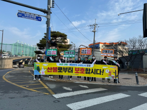 포항시, 봄철 산불조심기간 예방 홍보 캠페인 펼쳐