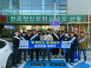 안동시, '덜 버리고 잘 버리기' 홍보 활동