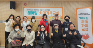 대구동구치매안심센터,  치매가족 위한 ‘헤아림 가족교실’ 개강