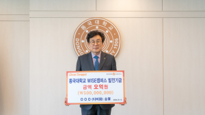 익명의 노보살, 동국대 WISE캠퍼스에 5억