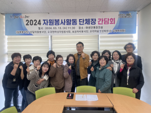 고령군, 자원봉사활동 단체장 간담회 개최