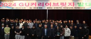 구미대, GU커리어브릿지 발대식 개최