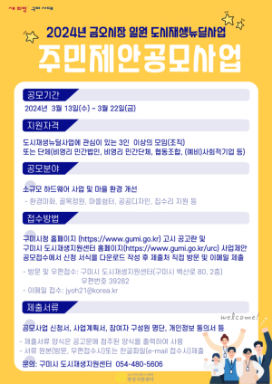 구미시, 금오시장 일원 도시재생 주민제안 공모