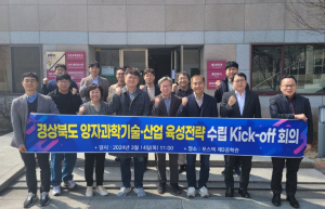 경북도, 차세대 핵심 ‘양자산업’ 체계적 육성