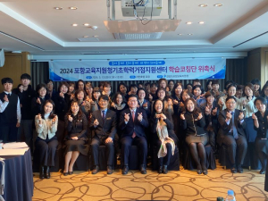 포항교육청, 찾아가는 학습코칭단 위촉식