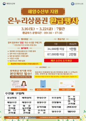 울진바지게시장 수산물 온누리상품권 환급행사