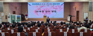 구미교육청, 유ㆍ초ㆍ중ㆍ고ㆍ특수학교 관리자 회의