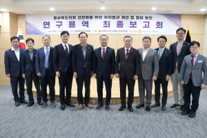 경북도의회 자치법규 선진화 연구회, 책임·투명성 조직 운영 모델 구축