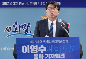 이영수 “영천ㆍ청도가 살만한 곳임을 증명할 것”