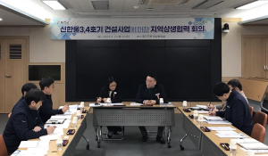 울진군, 신한울 3ㆍ4호기 지역상생협력 킥오프 회의