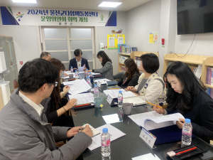 울진군다함께돌봄센터 운영위원회 1분기 정기회의