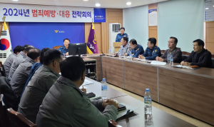 울진경찰서, 범죄예방ㆍ대응 전략회의 개최