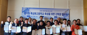 문경공고, 소방산업 산학협력  MOU