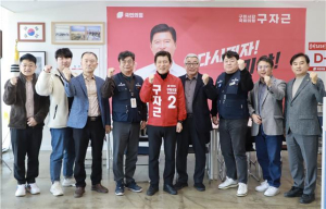 구자근 “안전하고 일하기 좋은 구미산단 만들 것”