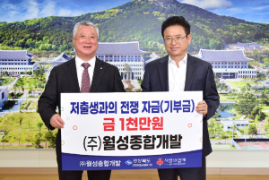 월성종합개발, 경북도에 저출생극복 성금 전달