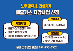 고령군, 배출가스 저감 지원