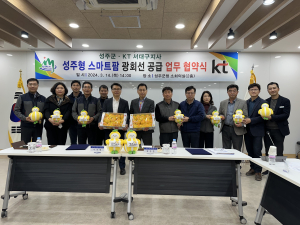 성주군-KT서대구지사, 스마트팜 광회선 공급 업무협약