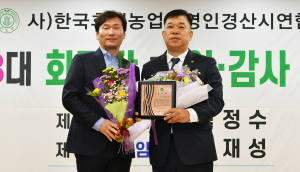 한국후계농업경영인 경산시연합회 이ㆍ취임식
