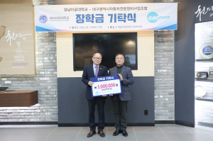 영남이공대, 대구광역시자동차전문정비사업조합으로부터 장학금