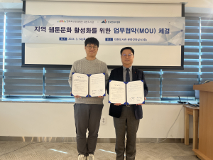 대구 대현도서관-한국만화가협회 MOU