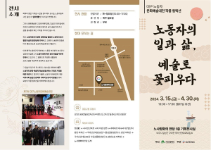 대구 노동자 문예 작품 전시회…내달 30일까지 노사평화의 전당
