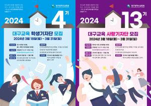 대구교육청,  대구교육기자단  모집