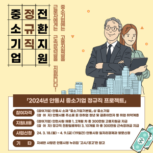 안동시 중소기업 정규직 프로젝트 시행