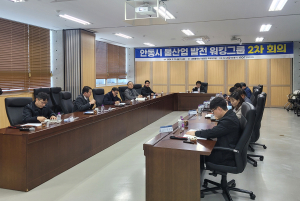 안동시, 물산업 발전 워킹그룹 2차 회의