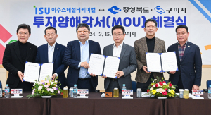 경북도-구미시-이수스페셜티케미컬, ‘꿈의 배터리’ 실현