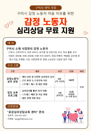 구미시, 감정노동자 위한 정서 지원 프로그램 운영